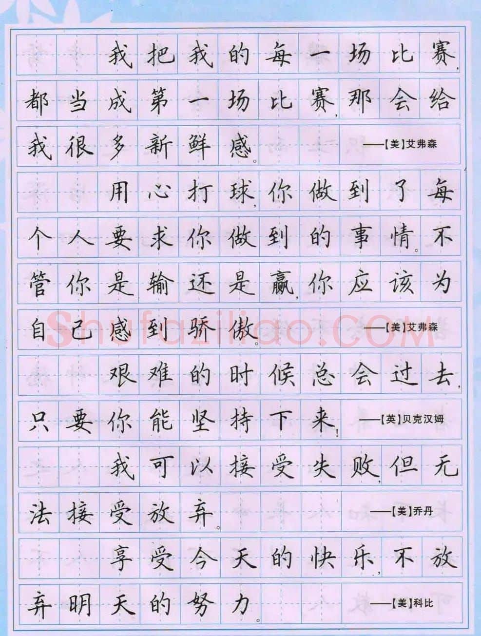 田英章硬笔书法字帖《楷书警句格言》 | 钢笔书法字帖