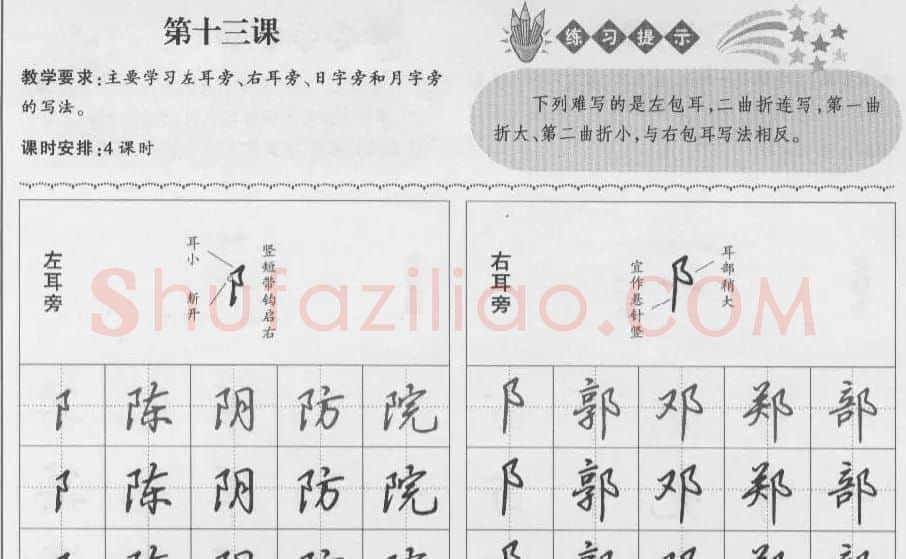 钢笔行书入门教材 | 钢笔书法字帖