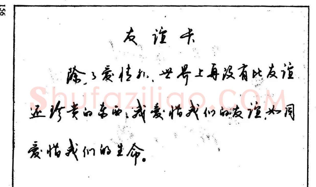 沈鸿根钢笔行书字帖欣赏 | 钢笔书法字帖