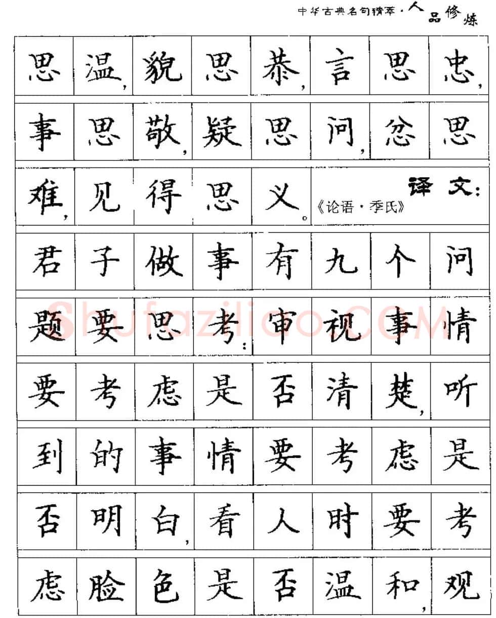 硬笔楷书字帖《中华古典名句集萃》 | 钢笔书法字帖