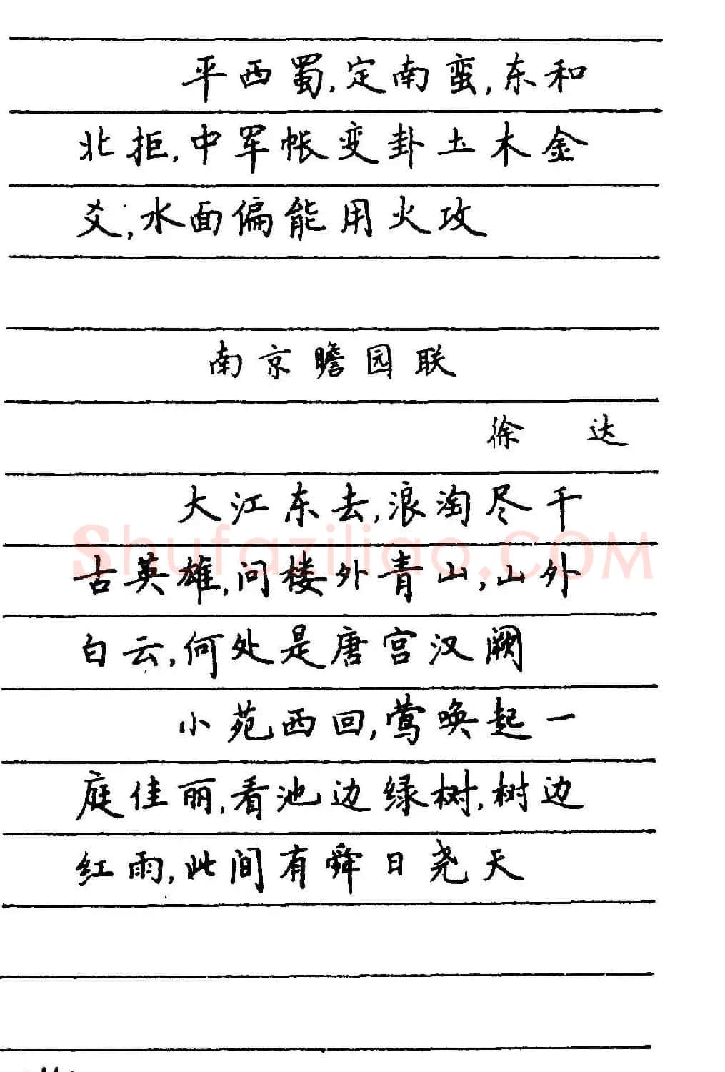 卢中南楷书《中国名联钢笔字帖》 | 钢笔书法字帖