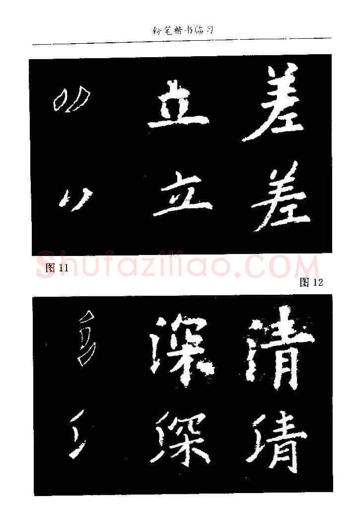 教师字帖下载《中国粉笔字书写艺术》 | 钢笔书法字帖
