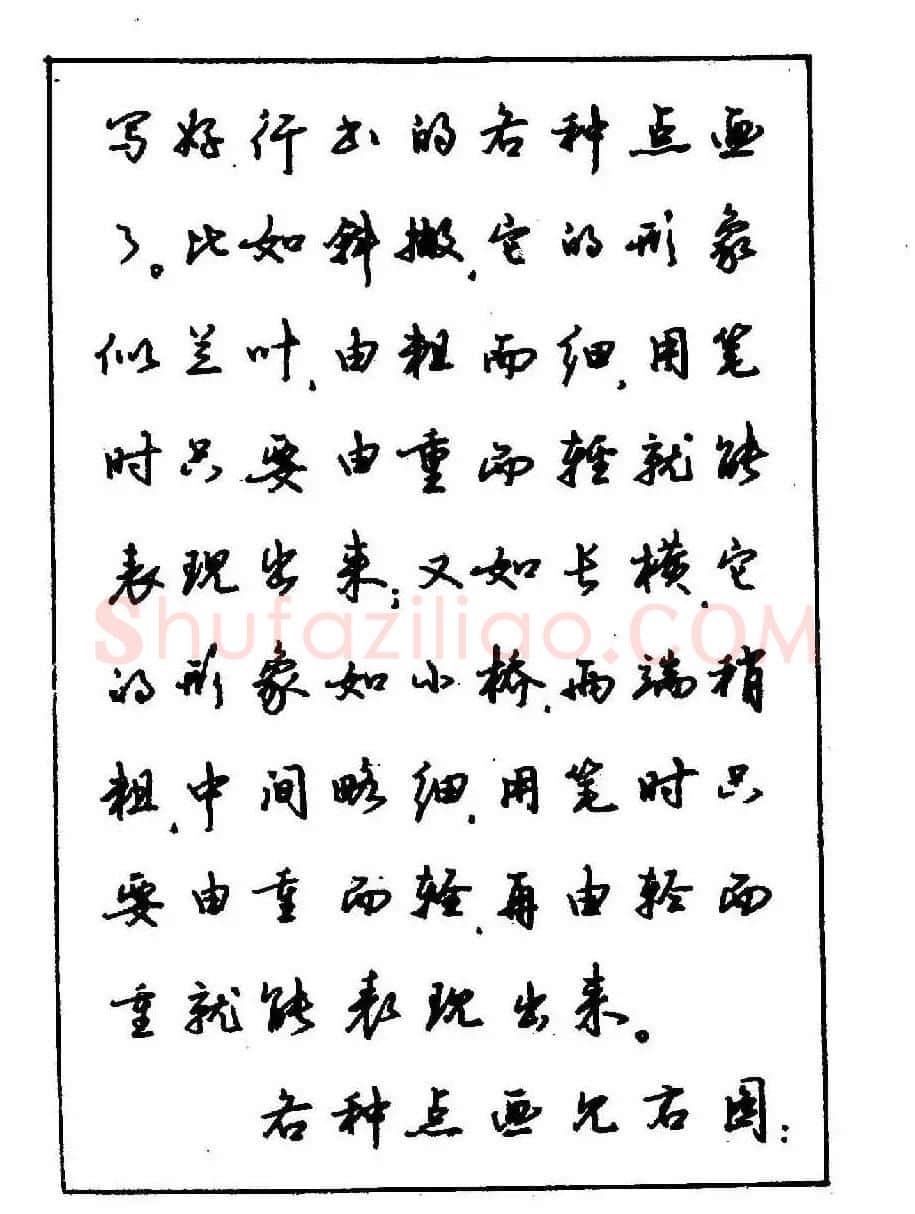 沈鸿根钢笔行书字帖欣赏 | 钢笔书法字帖