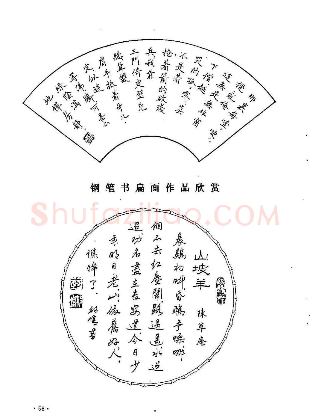 李放鸣字帖《钢笔书法创作技法》 | 钢笔书法字帖