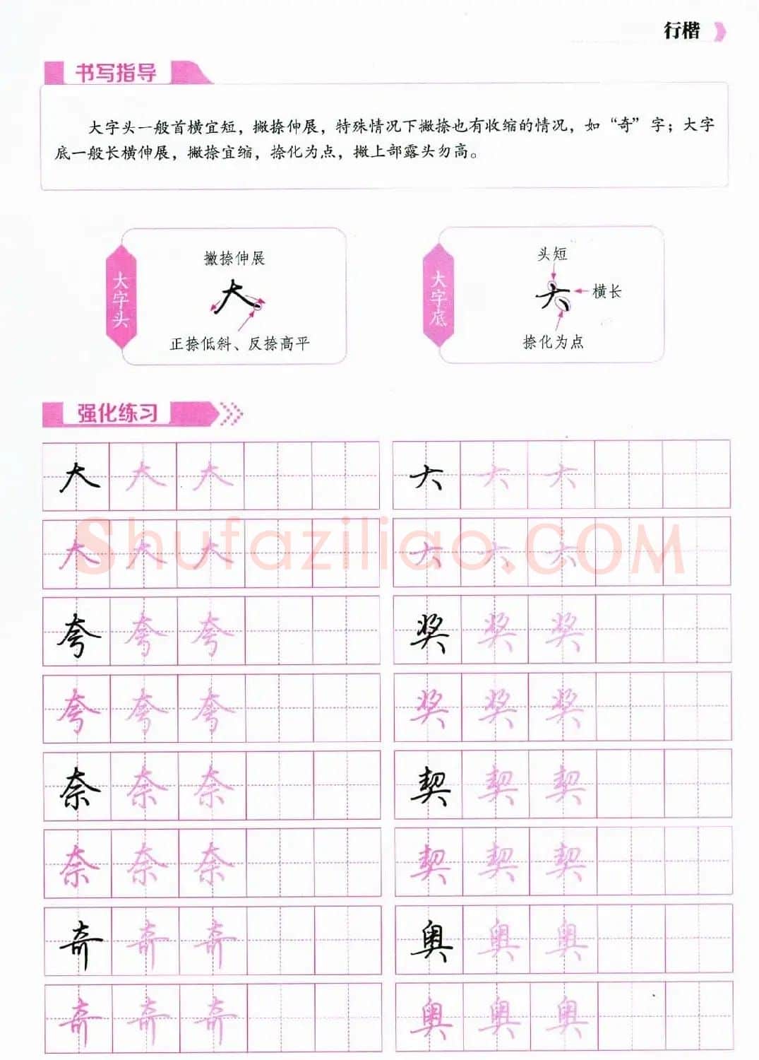 荆霄鹏硬笔行楷字帖《新手入门常见的20个问题》 | 硬笔书法字帖