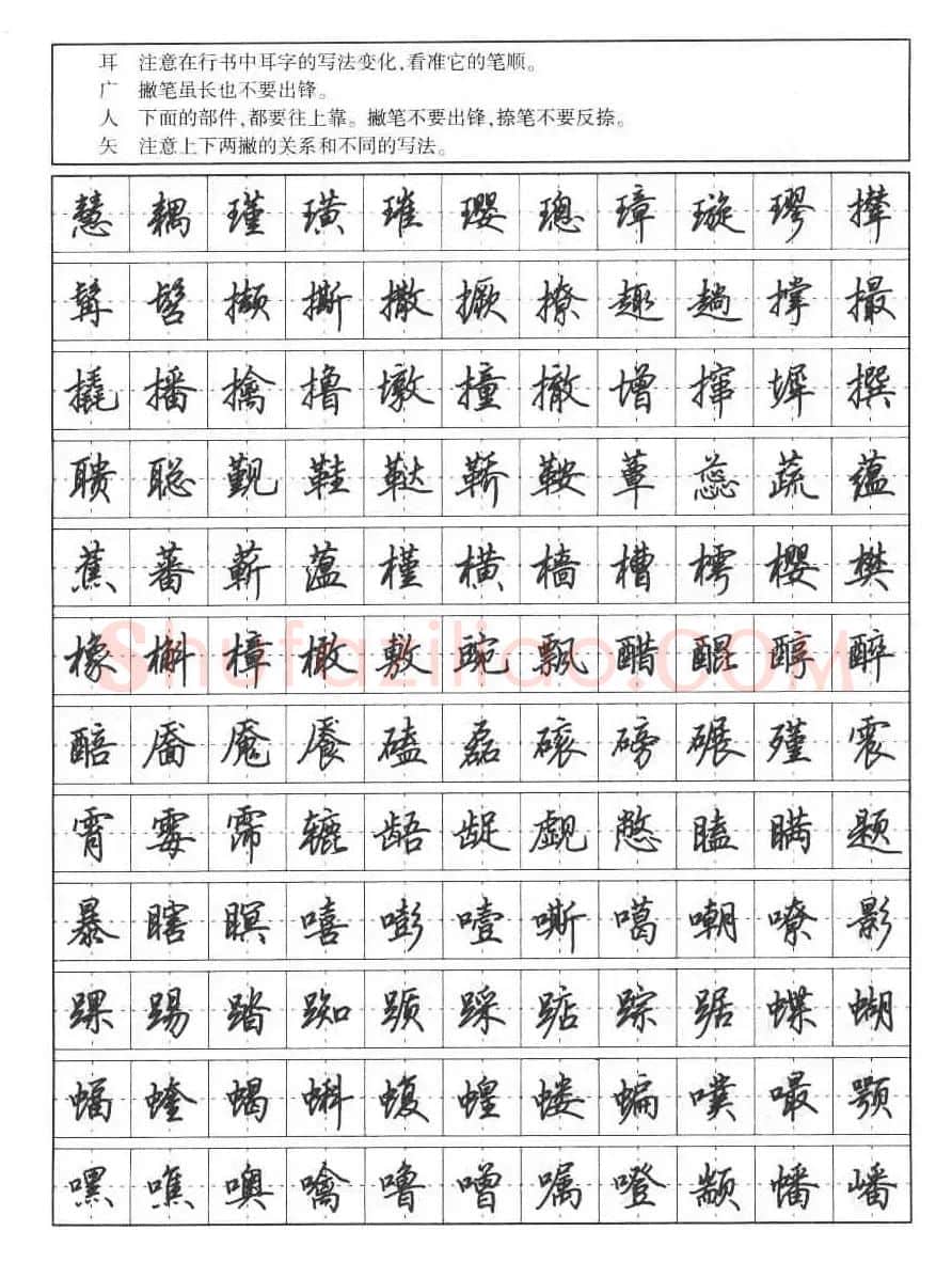 田英章钢笔书法字帖:行书7000常用字 | 硬笔书法字帖