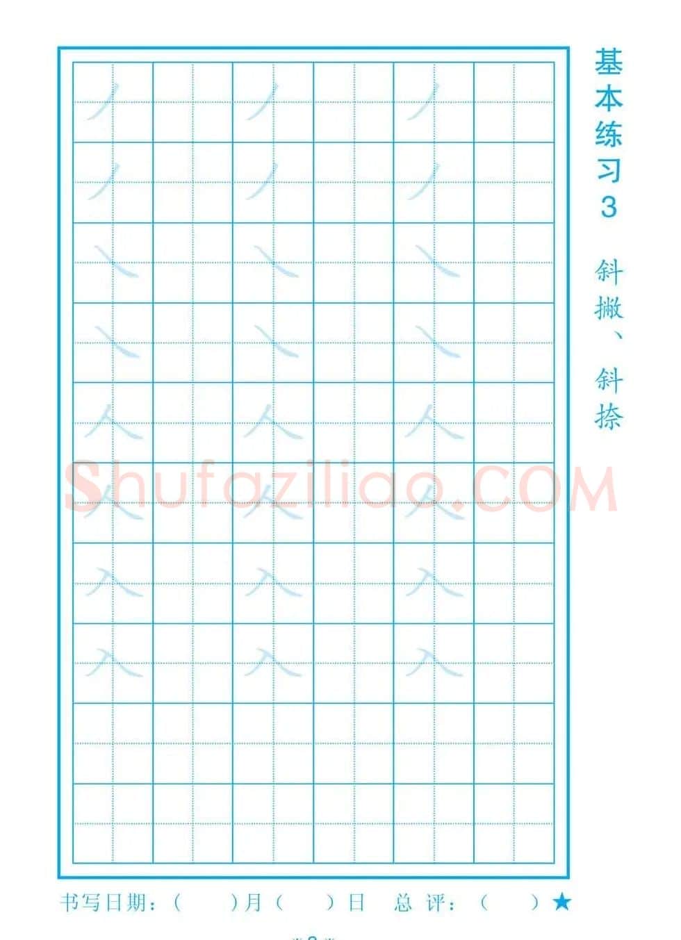 小学生规范汉字书写练习字帖 | 钢笔书法字帖