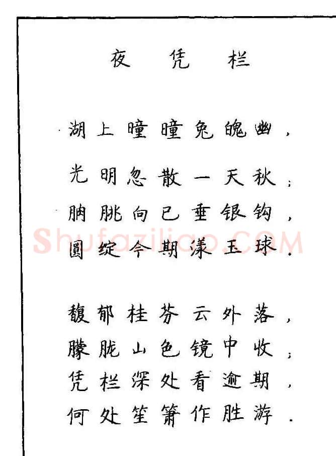 《硬笔书法琼瑶纯情诗选萃》字帖下载 | 硬笔书法字帖