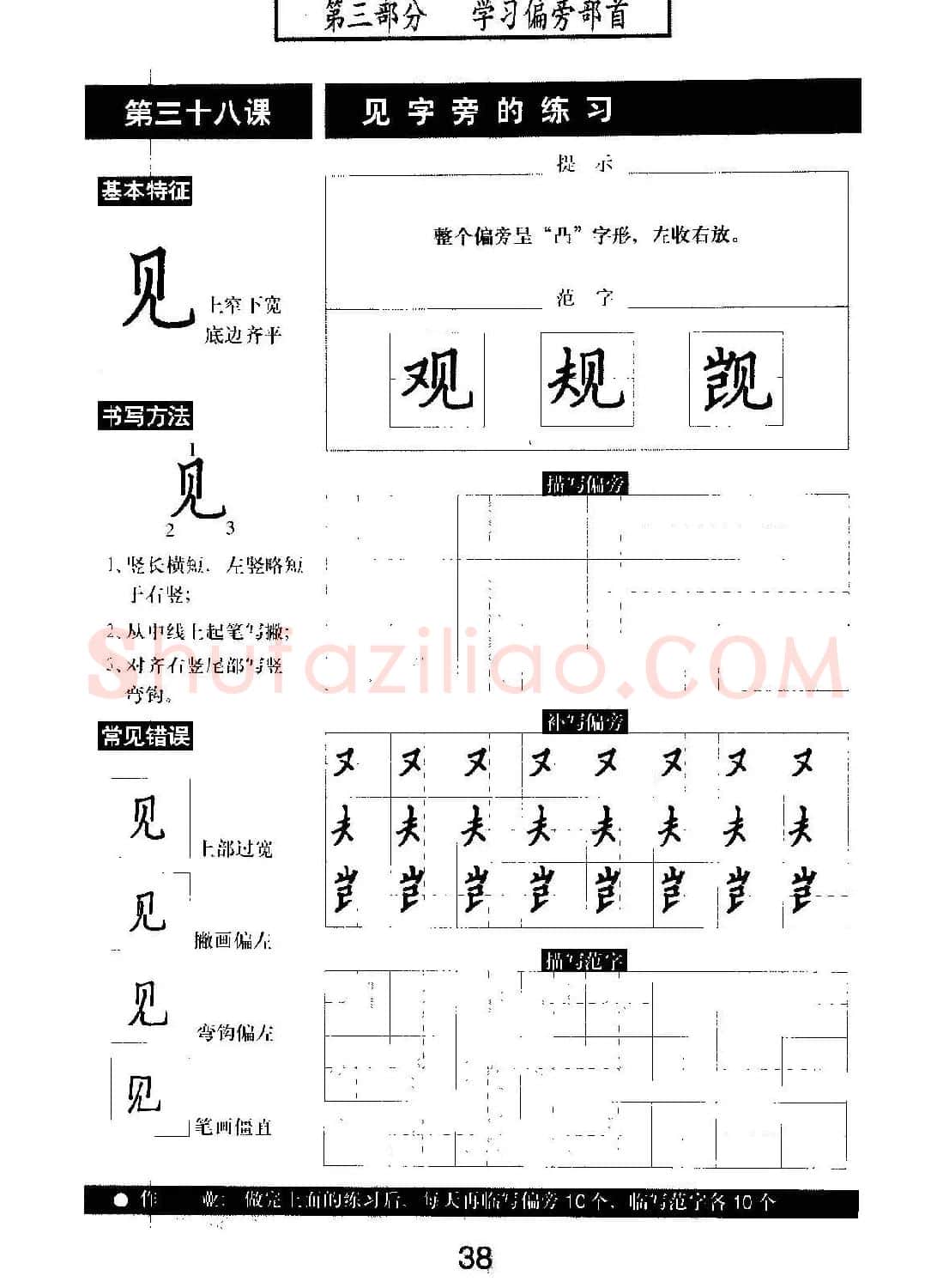 书法教材学习字帖《标准钢笔楷书》 | 钢笔书法字帖