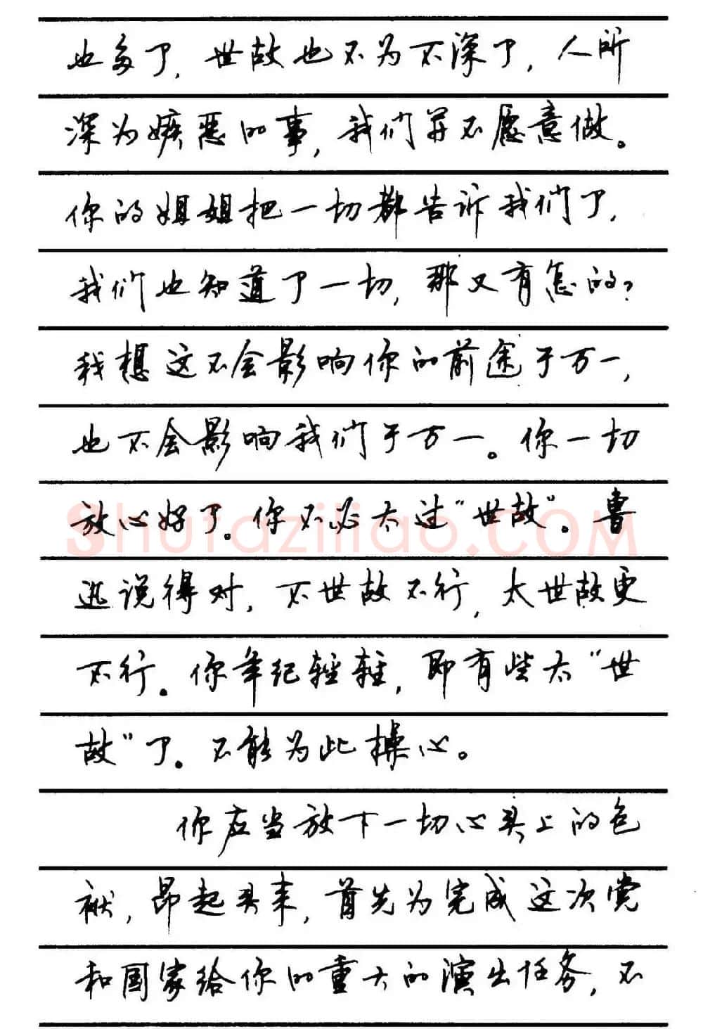 字帖欣赏《顾仲安钢笔行书字帖-中外名人书信选》 | 钢笔书法字帖