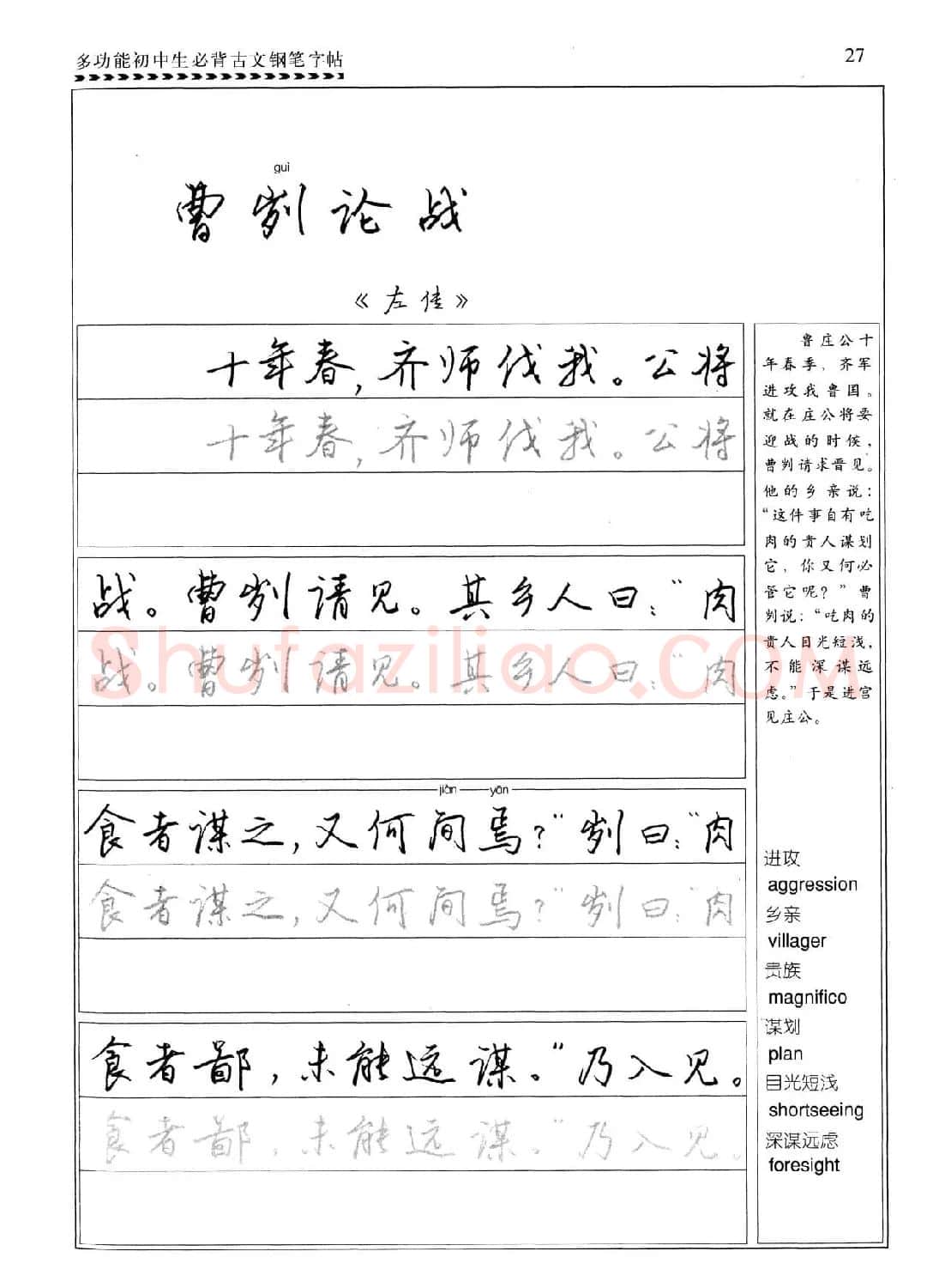 任平钢笔行书字帖《初中生必背古文》 | 硬笔书法字帖
