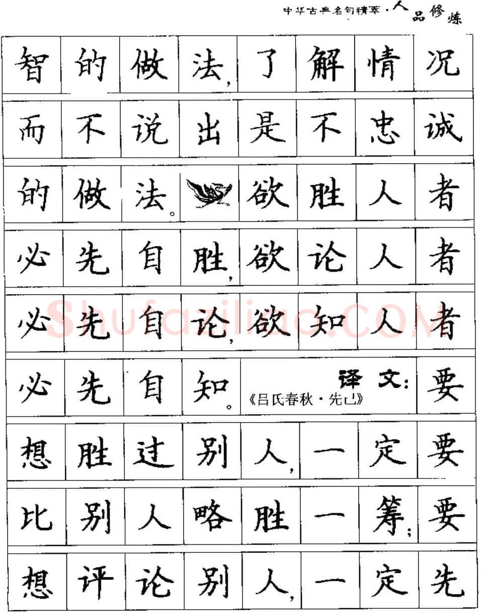 硬笔楷书字帖《中华古典名句集萃》 | 钢笔书法字帖