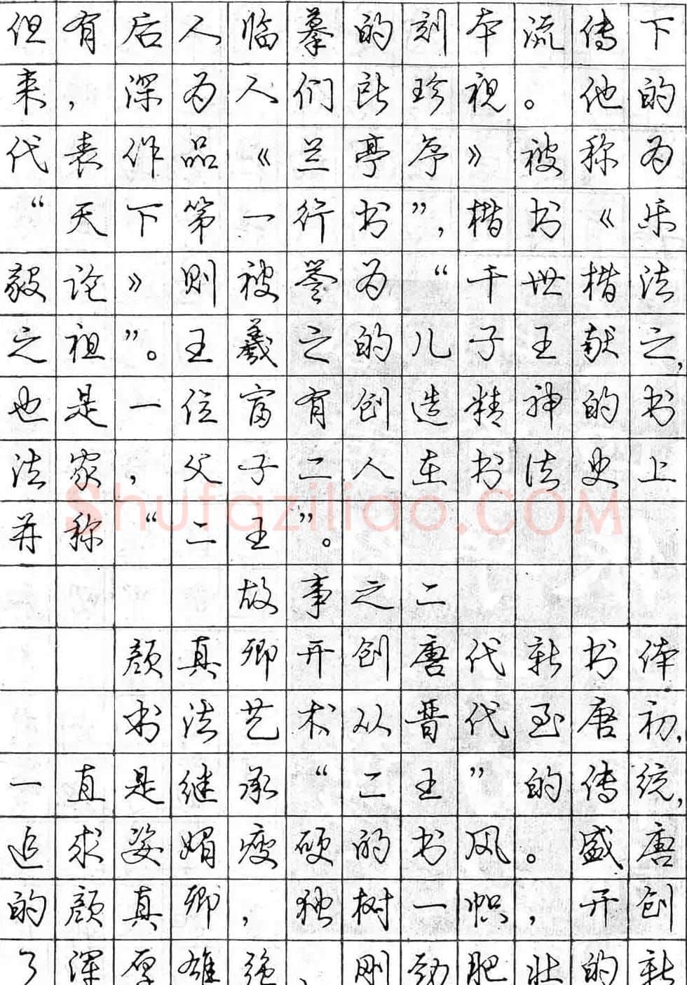 庞中华字帖《怎样练习钢笔行书字》 | 钢笔书法字帖