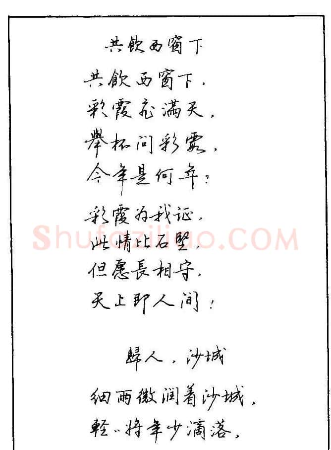 《硬笔书法琼瑶纯情诗选萃》字帖下载 | 硬笔书法字帖