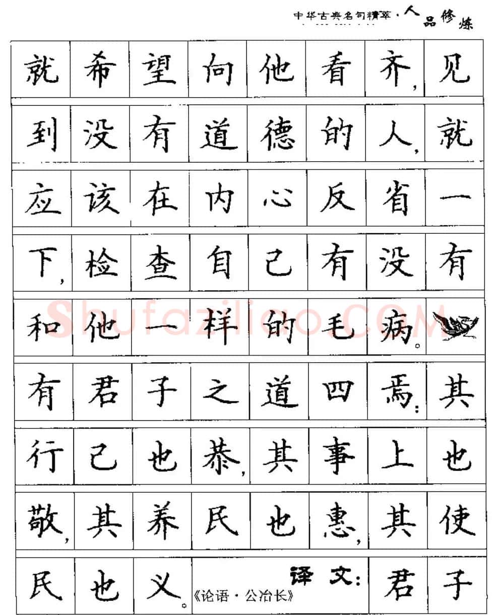 硬笔楷书字帖《中华古典名句集萃》 | 钢笔书法字帖