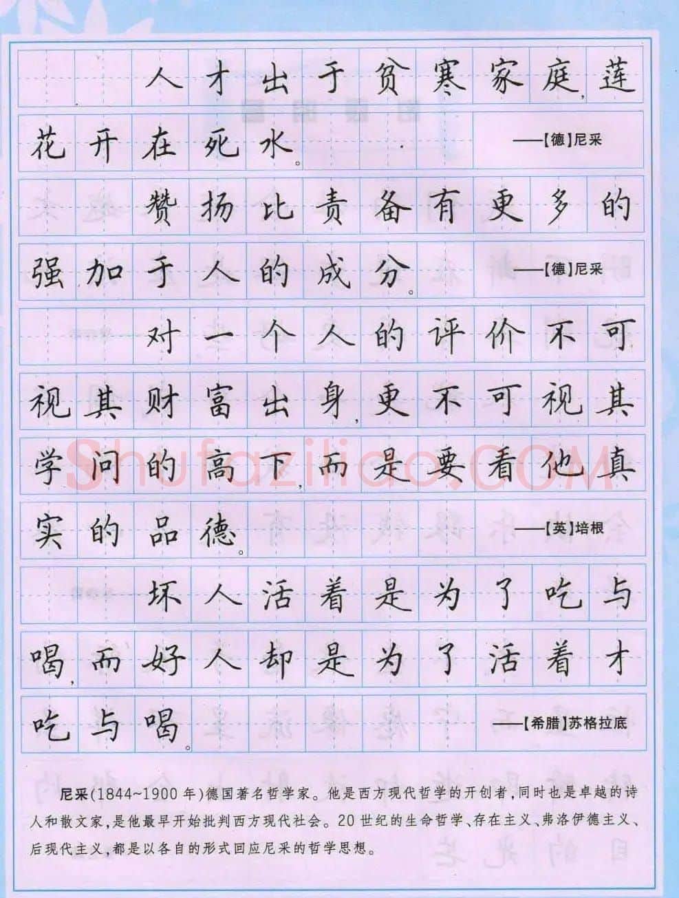 田英章硬笔书法字帖《楷书警句格言》 | 钢笔书法字帖