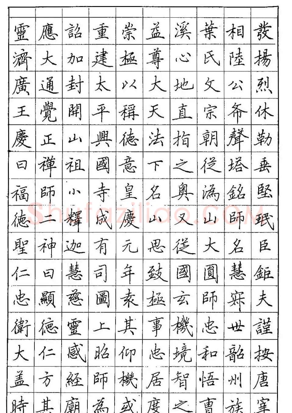 田英章硬笔楷书间架结构28法临摹帖 | 硬笔书法字帖