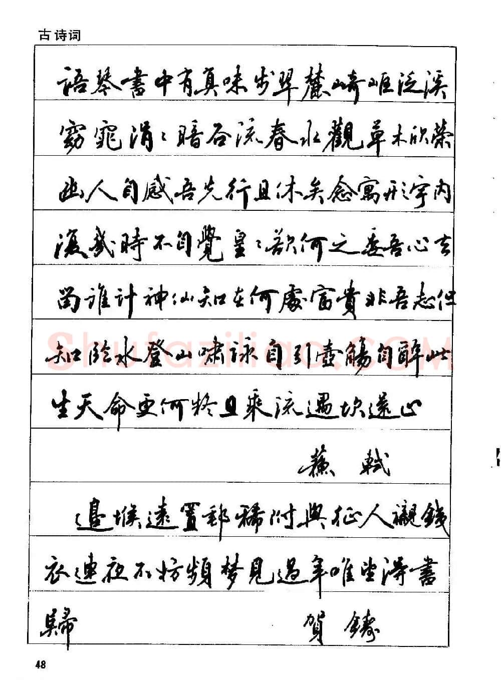 田英章硬笔书法字帖《钢笔行书实用技法字帖》 | 硬笔书法字帖