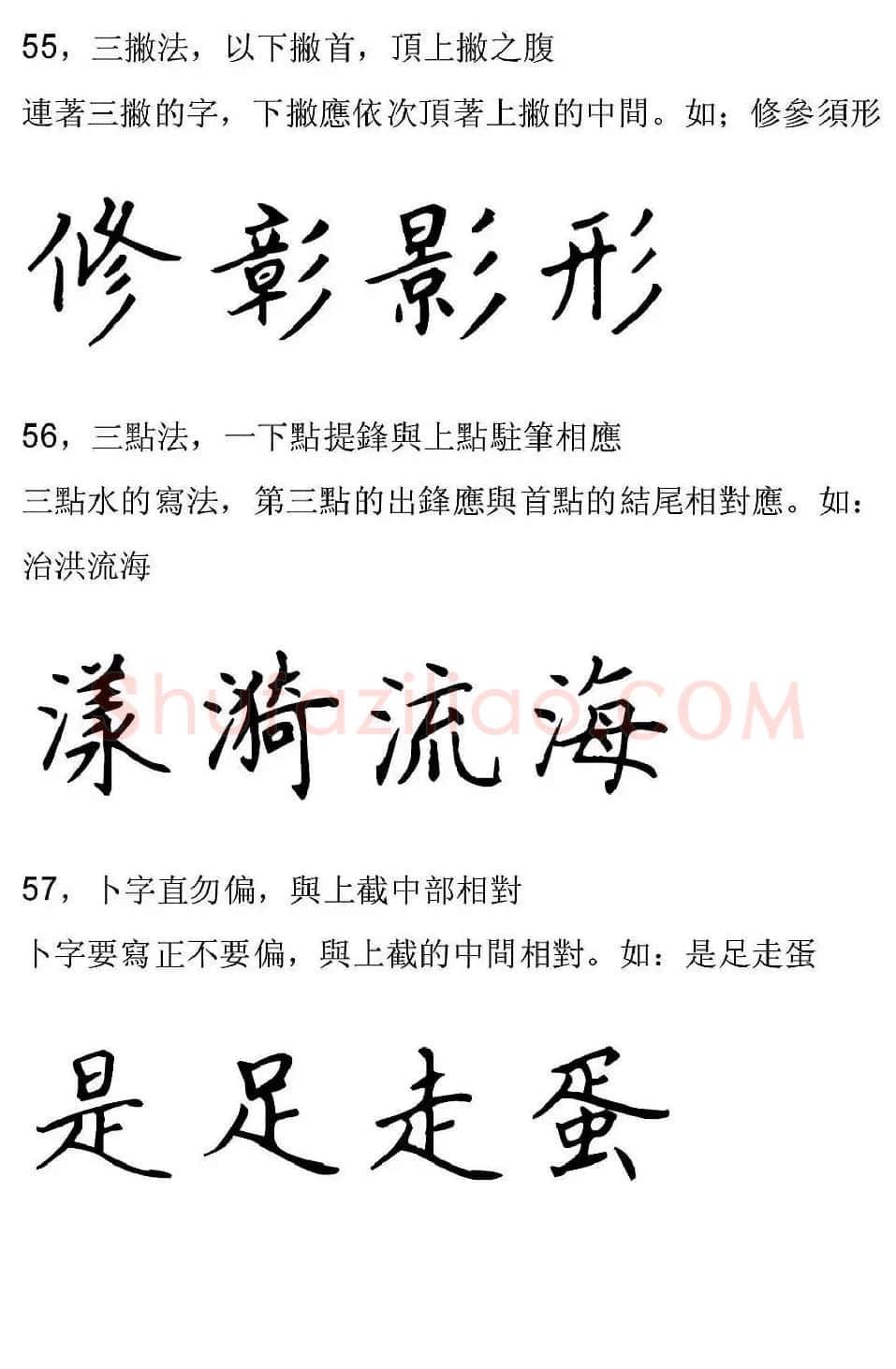 田英章硬笔楷书字帖间架结构九十二法 | 钢笔书法字帖