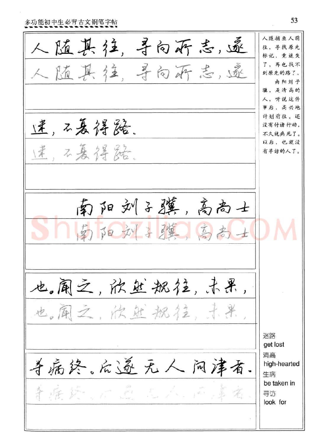 任平钢笔行书字帖《初中生必背古文》 | 硬笔书法字帖