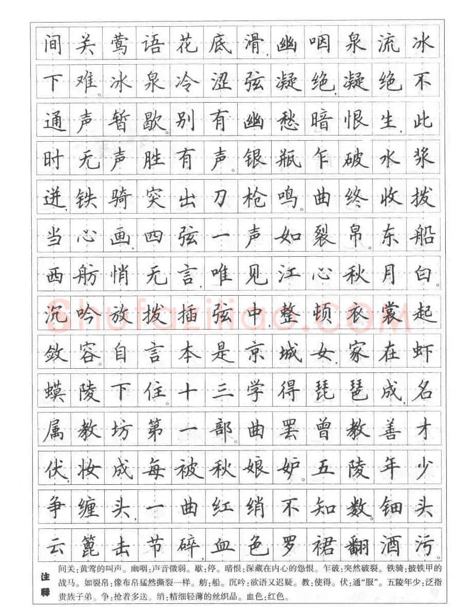 田英章钢笔书法字帖:必背古诗文40篇 | 钢笔书法字帖