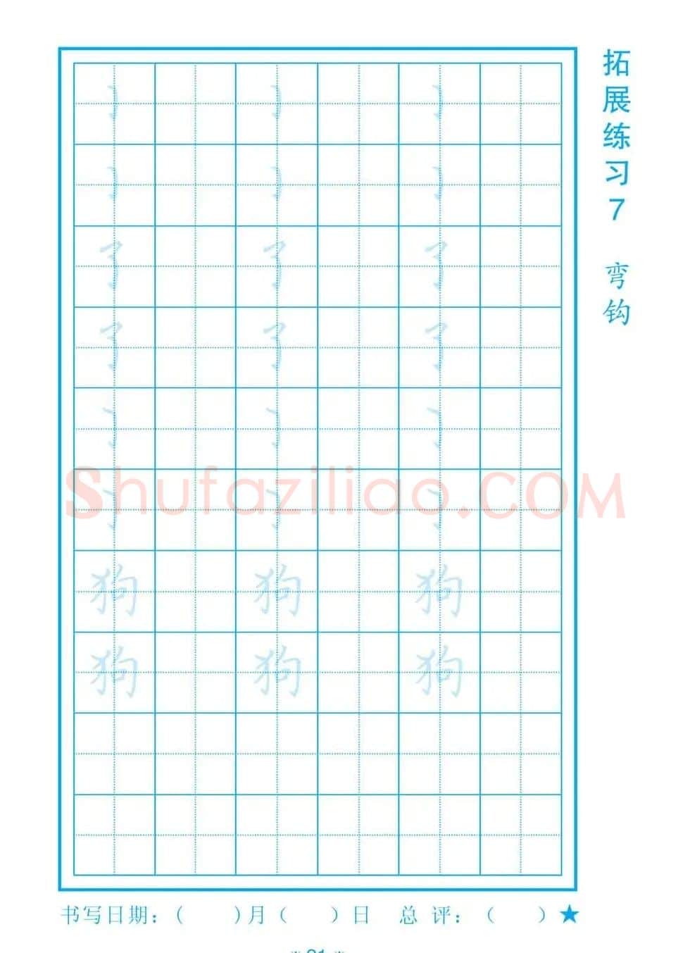 小学生规范汉字书写练习字帖 | 钢笔书法字帖