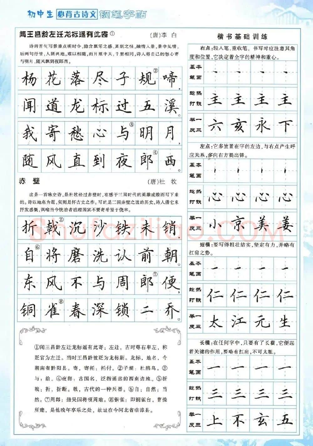 田英章钢笔字帖欣赏《初中生必背古诗文》 | 钢笔书法字帖