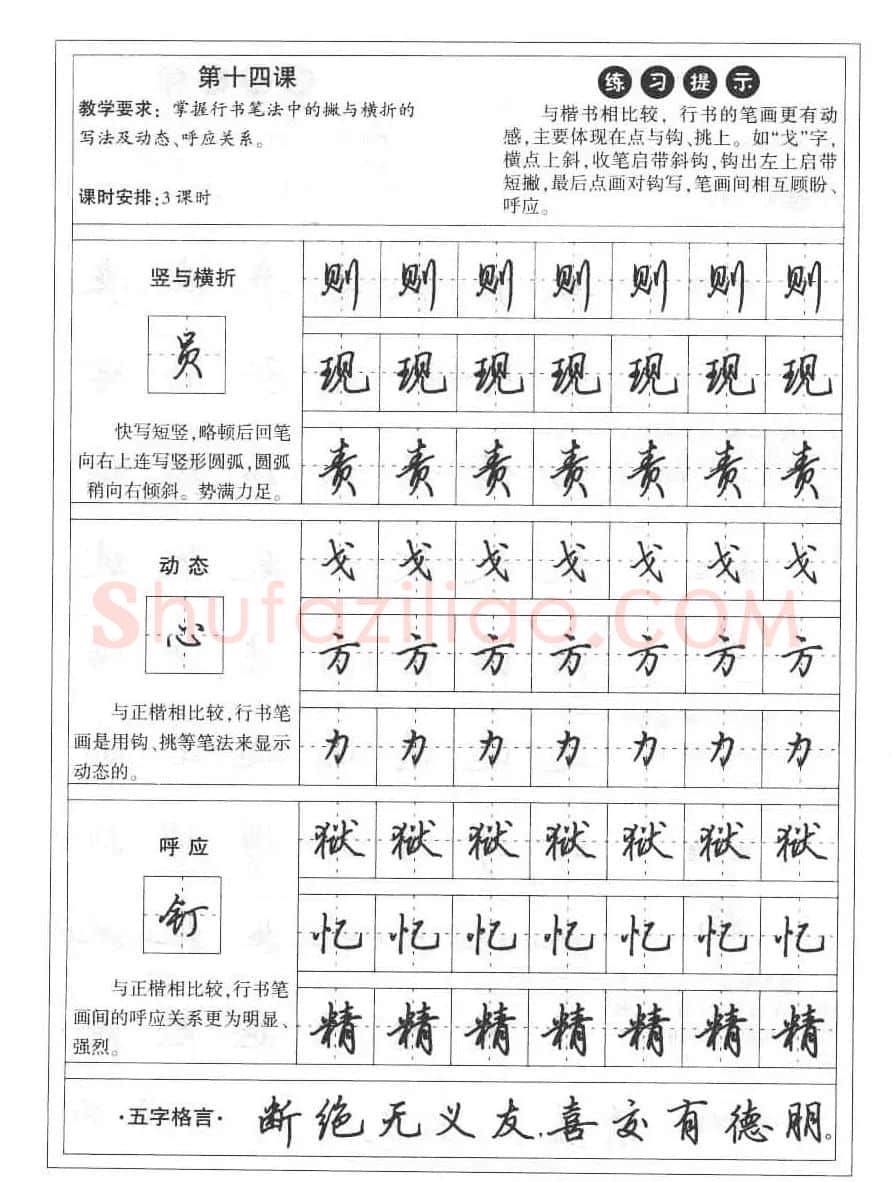 田英章硬笔书法字帖:楷书行书间架结构篇 | 硬笔书法字帖