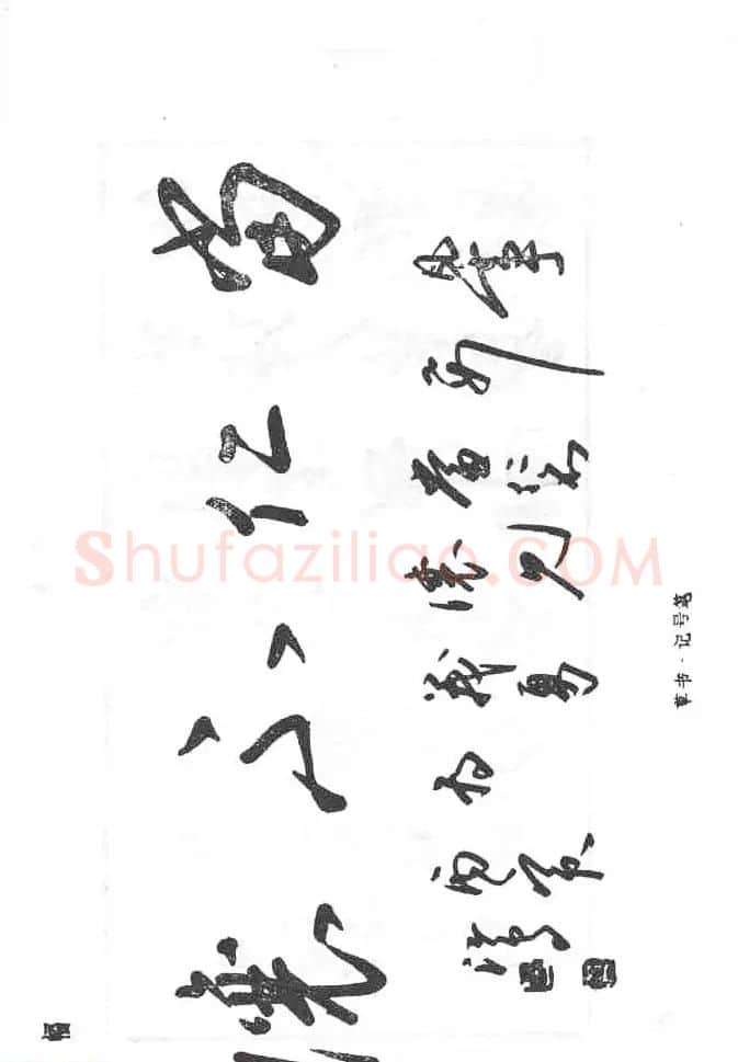 沈鸿根硬笔书法字帖《江鸟钢笔书法》 | 钢笔书法字帖