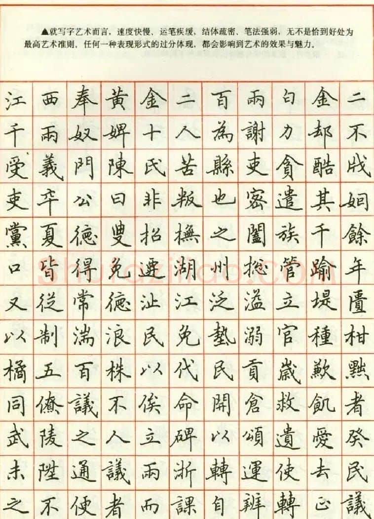 田英章钢笔楷书实用技法字帖 | 硬笔书法字帖