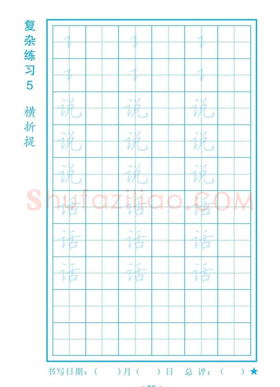 小学生规范汉字书写练习字帖 | 钢笔书法字帖