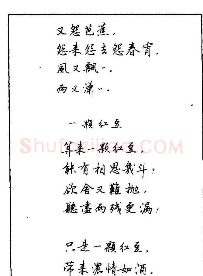 《硬笔书法琼瑶纯情诗选萃》字帖下载 | 硬笔书法字帖