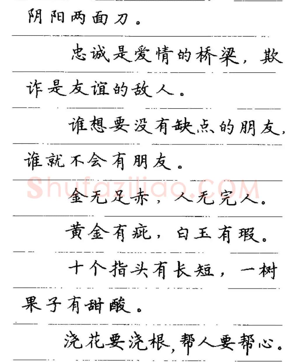 卢中南钢笔字帖《谚语名句》楷书篇 | 硬笔书法字帖