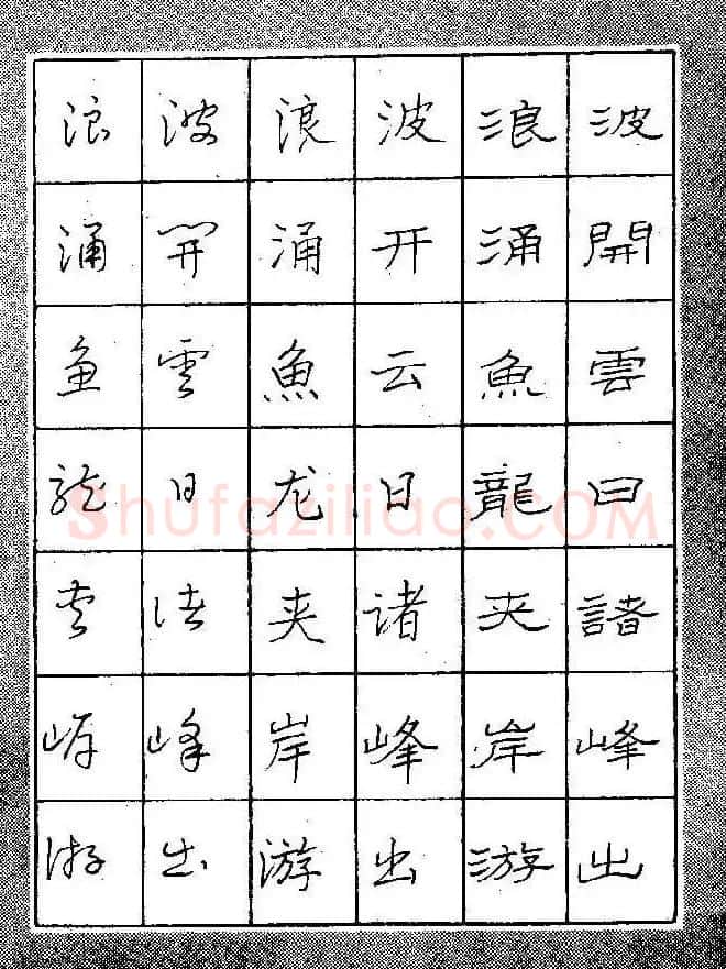 段成桂古今名联铅笔圆珠笔钢笔三体字帖 | 钢笔书法字帖
