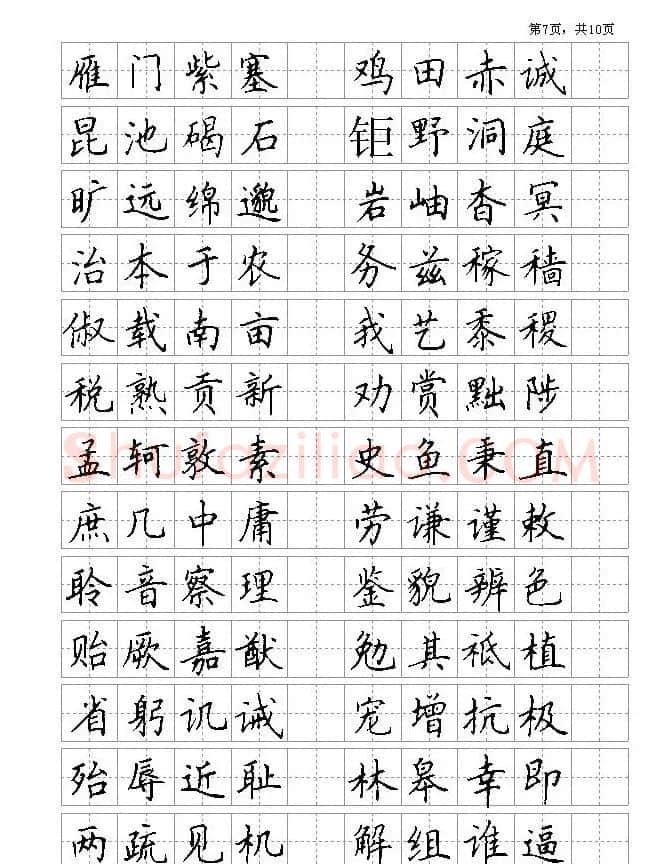 钢笔字帖欣赏《千字文》 | 硬笔书法字帖