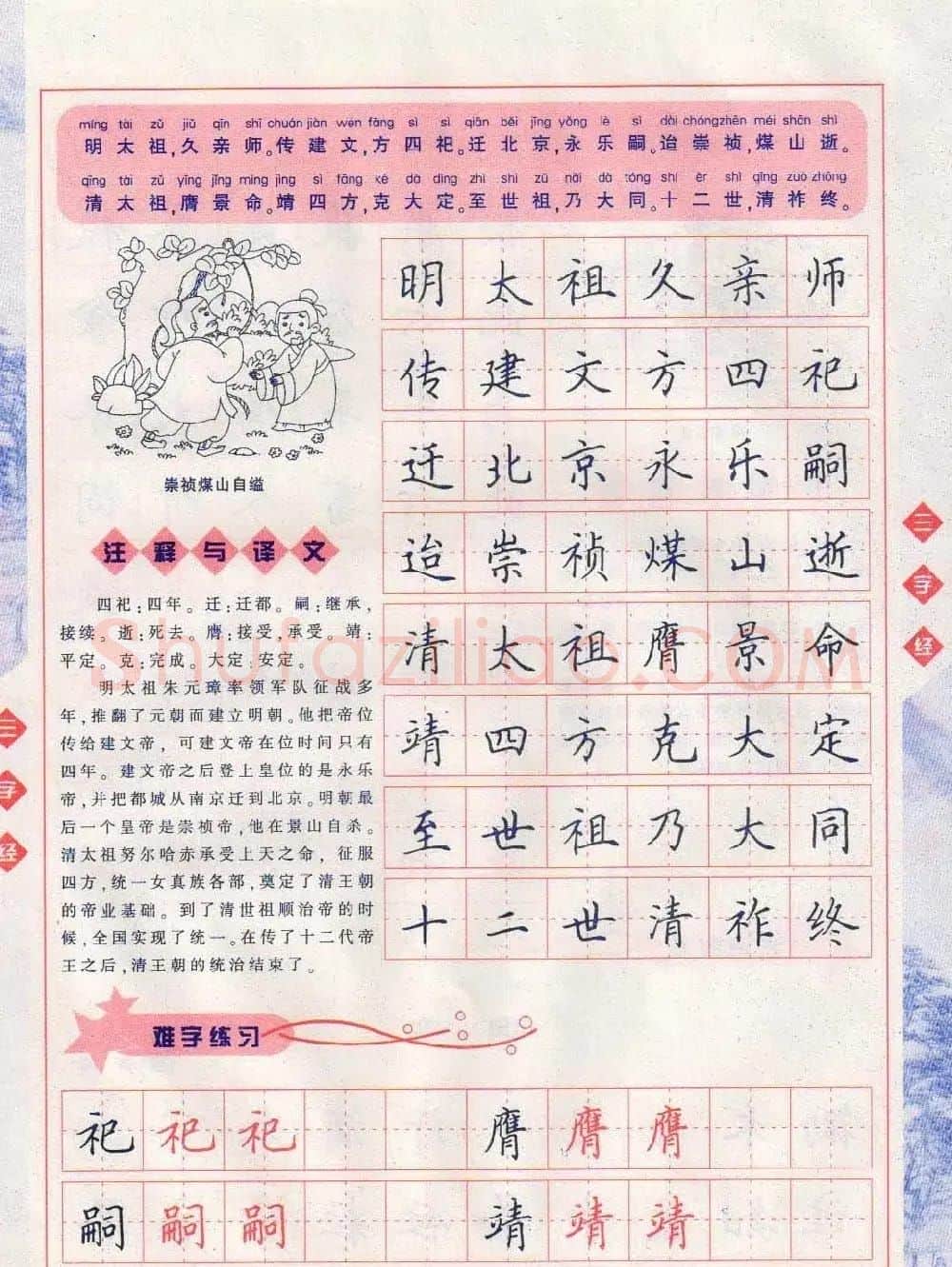 田英章硬笔楷书三字经字帖 | 硬笔书法字帖