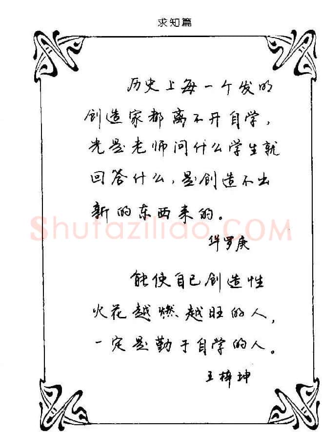 钢笔字帖欣赏《中外名人格言》 | 钢笔书法字帖
