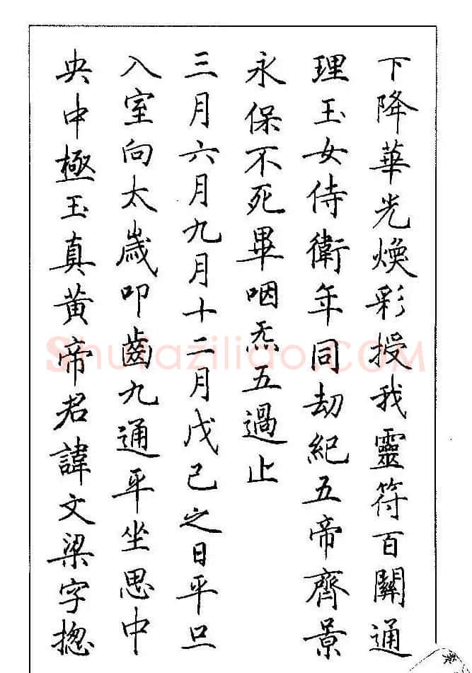 梁鼎光硬笔楷书字帖《钢笔临帖精选》 | 硬笔书法字帖
