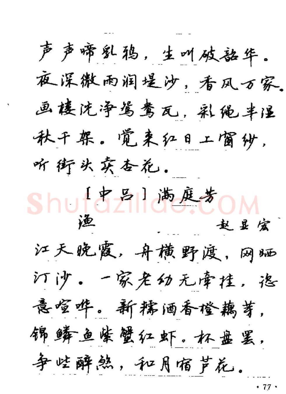 卢中南字帖欣赏《元曲名篇钢笔字帖》 | 钢笔书法字帖
