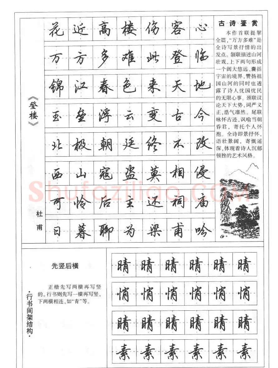 田英章书法钢笔技法字帖:唐诗篇 | 硬笔书法字帖