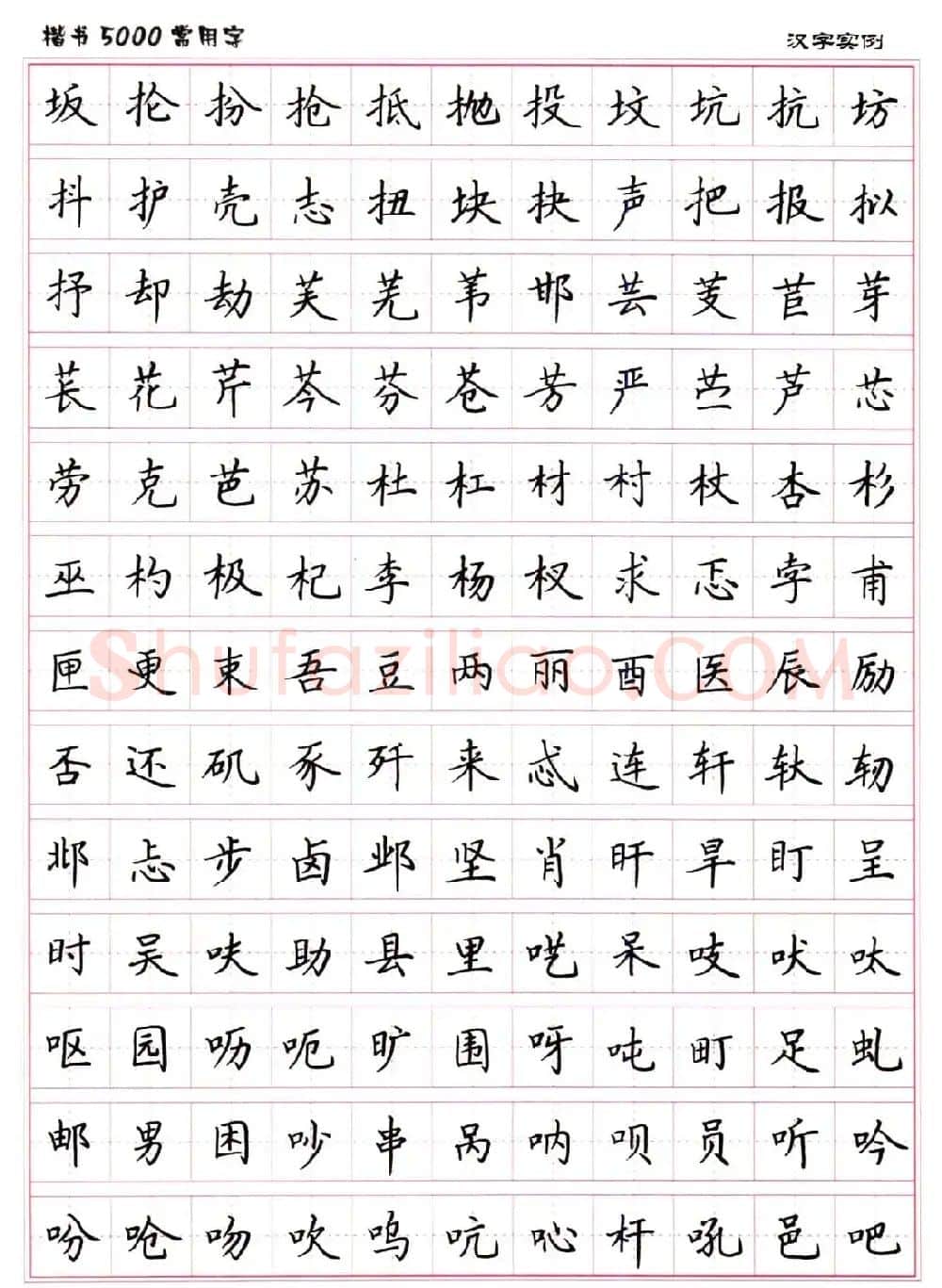 硬笔书法字帖下载《楷书5000常用字》 | 硬笔书法字帖