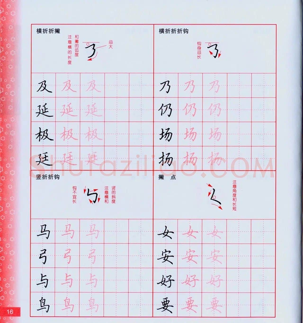 田英章硬笔楷书技法.pdf下载 | 钢笔书法字帖
