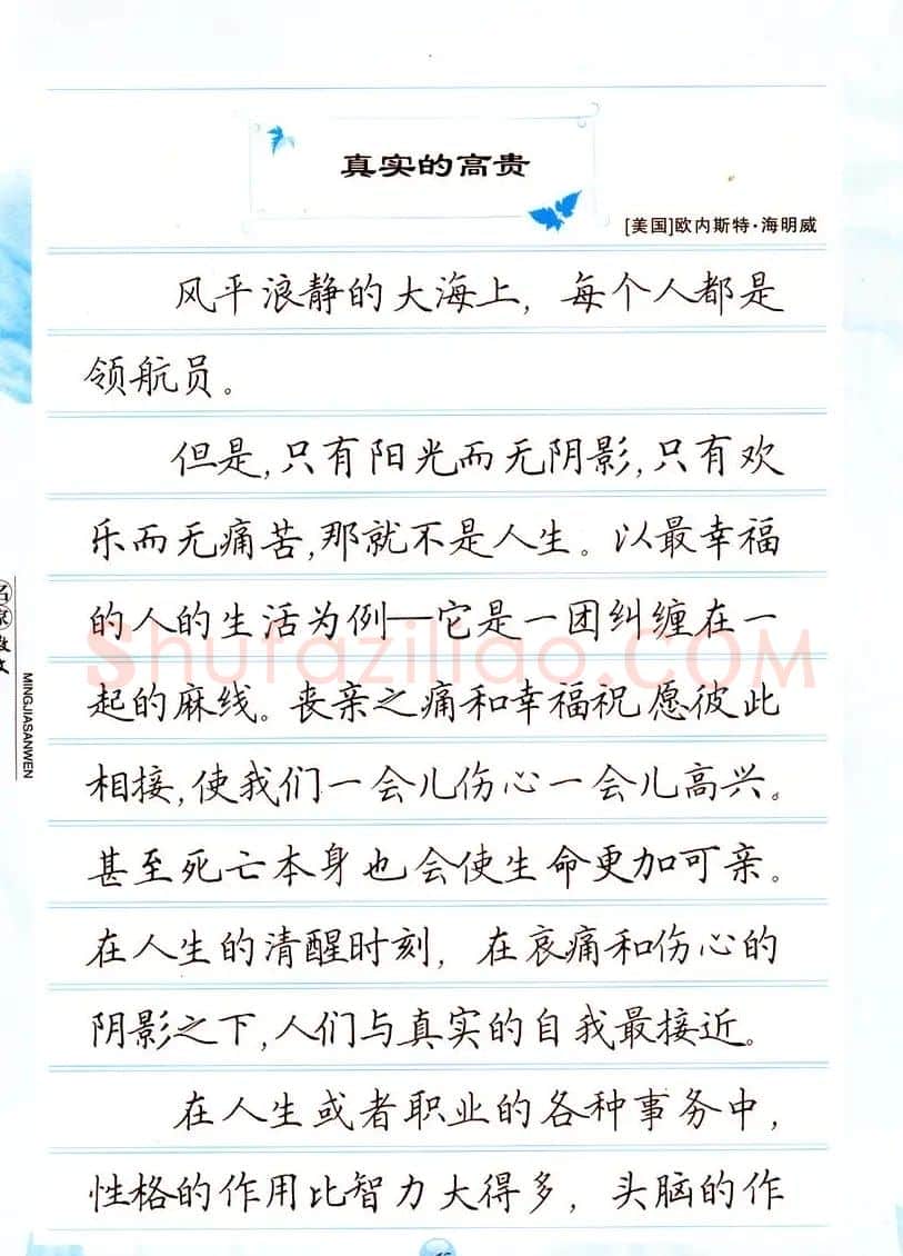 田英章楷书钢笔字帖名家散文 | 硬笔书法字帖
