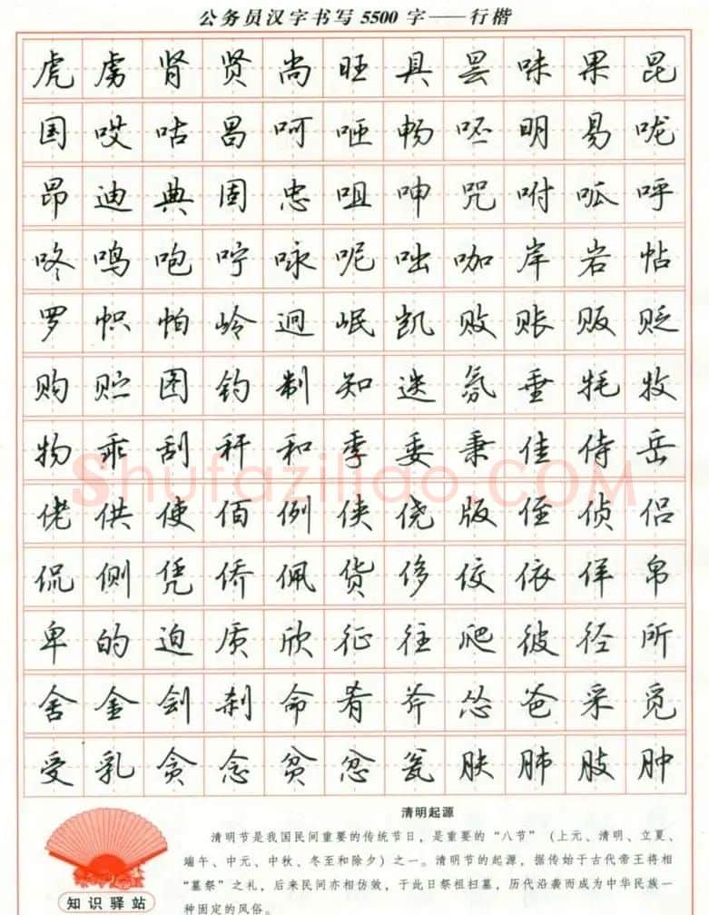 吴玉生钢笔行楷字帖《公务员汉字书写5500字》 | 硬笔书法字帖