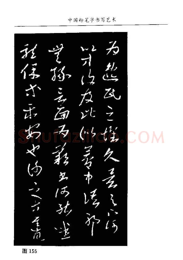 教师字帖下载《中国粉笔字书写艺术》 | 钢笔书法字帖