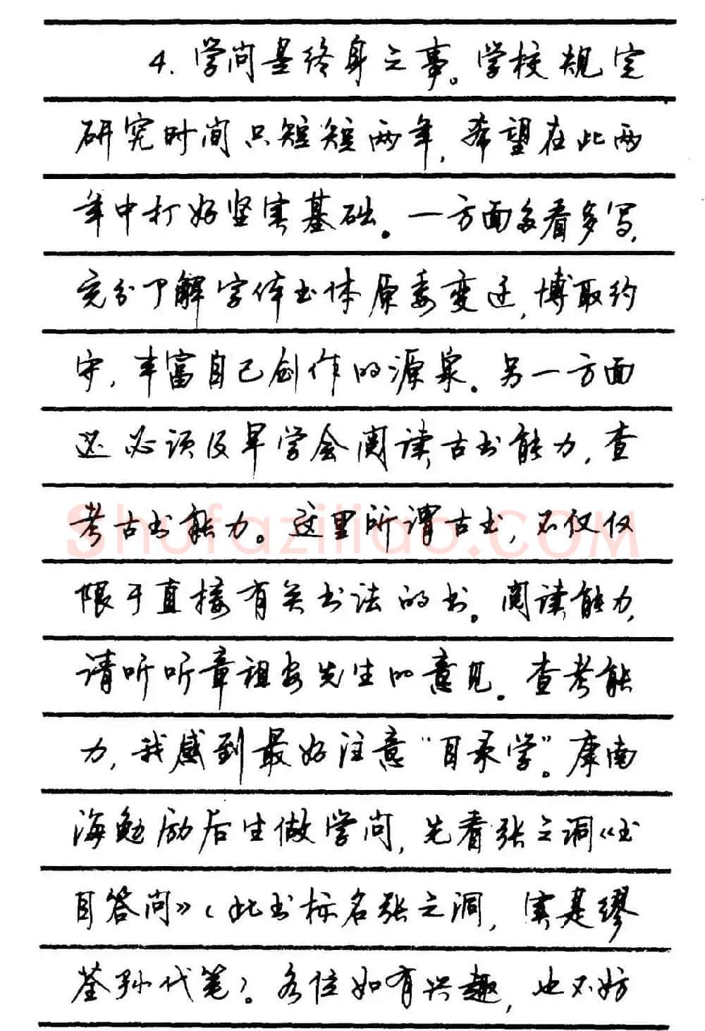 字帖欣赏《顾仲安钢笔行书字帖-中外名人书信选》 | 钢笔书法字帖