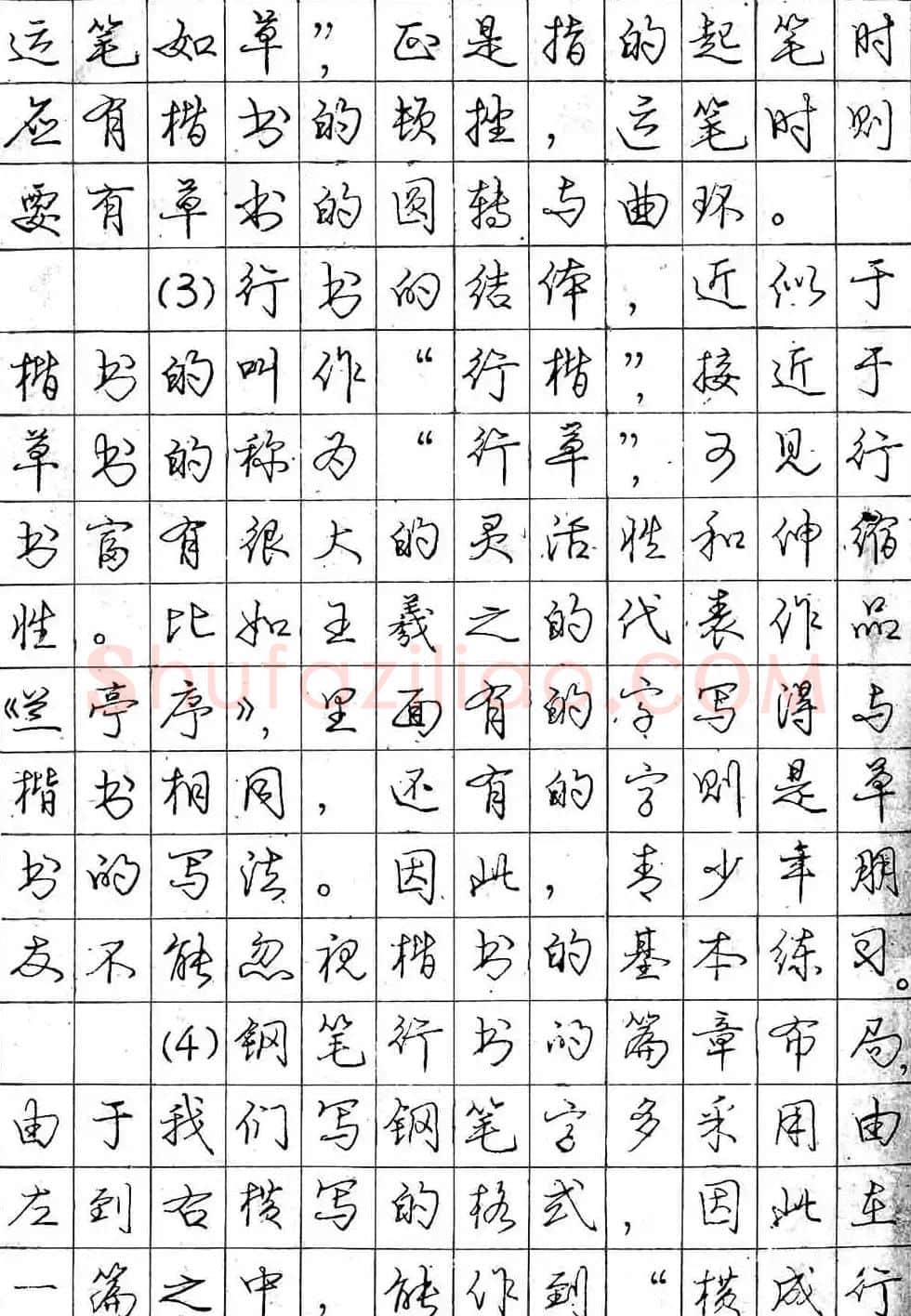 庞中华字帖《怎样练习钢笔行书字》 | 钢笔书法字帖