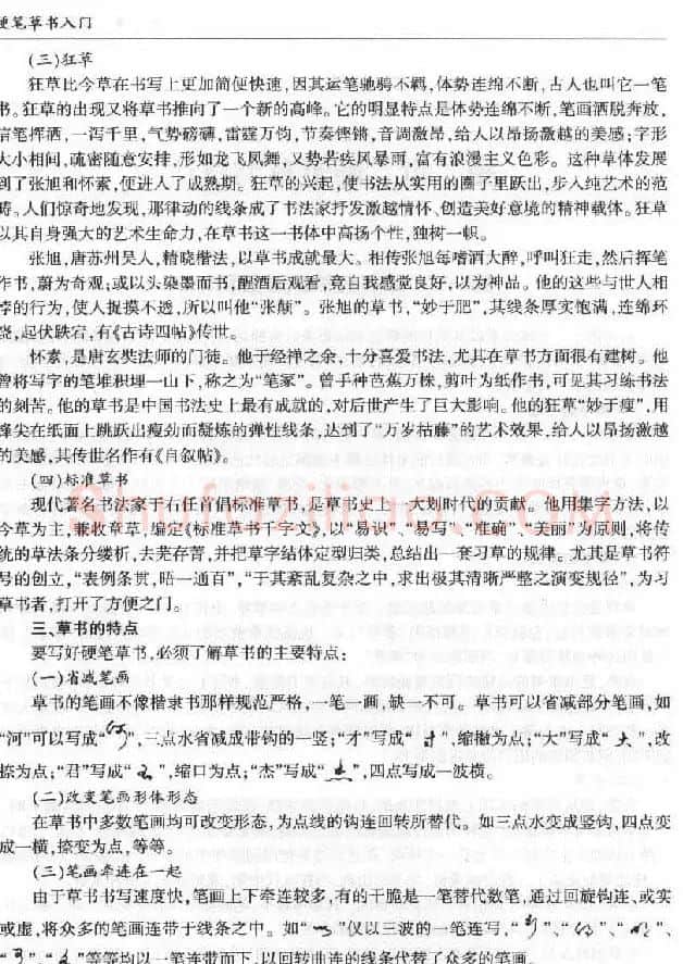 硬笔书法丛书《硬笔草书入门》 | 硬笔书法字帖