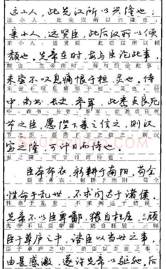 自学丛帖《学生古代散文名篇钢笔字帖》 | 硬笔书法字帖