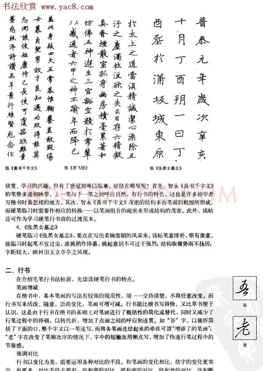 中国美术学院考级中心推荐《硬笔书法》 | 钢笔书法字帖